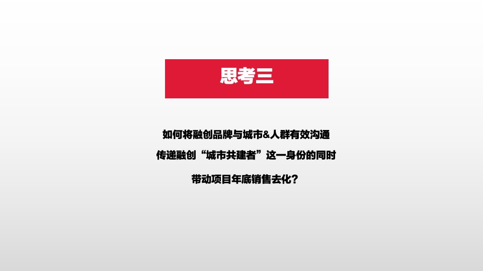 融创·宏泰·融园1-2月推广策划案 #返乡置业#