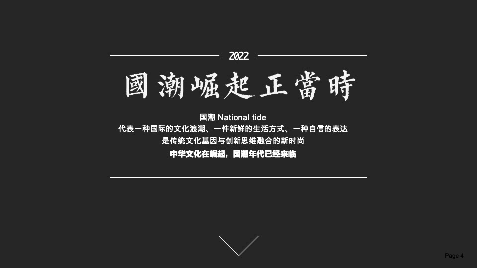 企业国潮主题年会活动策划案