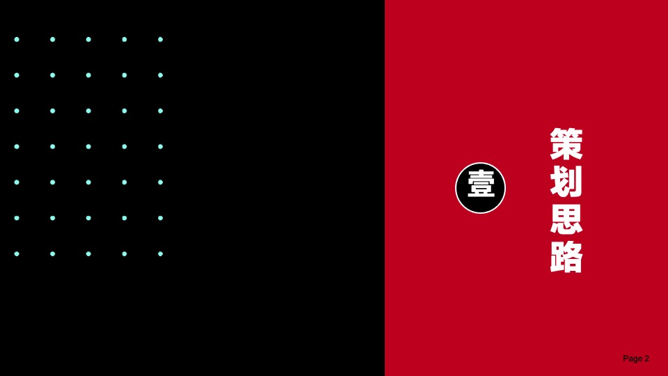 企业国潮主题年会活动策划案