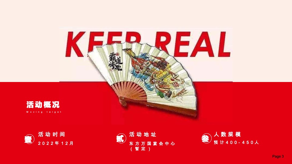 企业国潮主题年会活动策划案