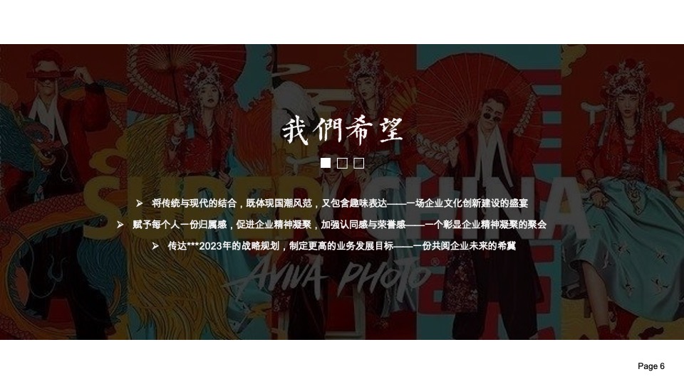 企业国潮主题年会活动策划案