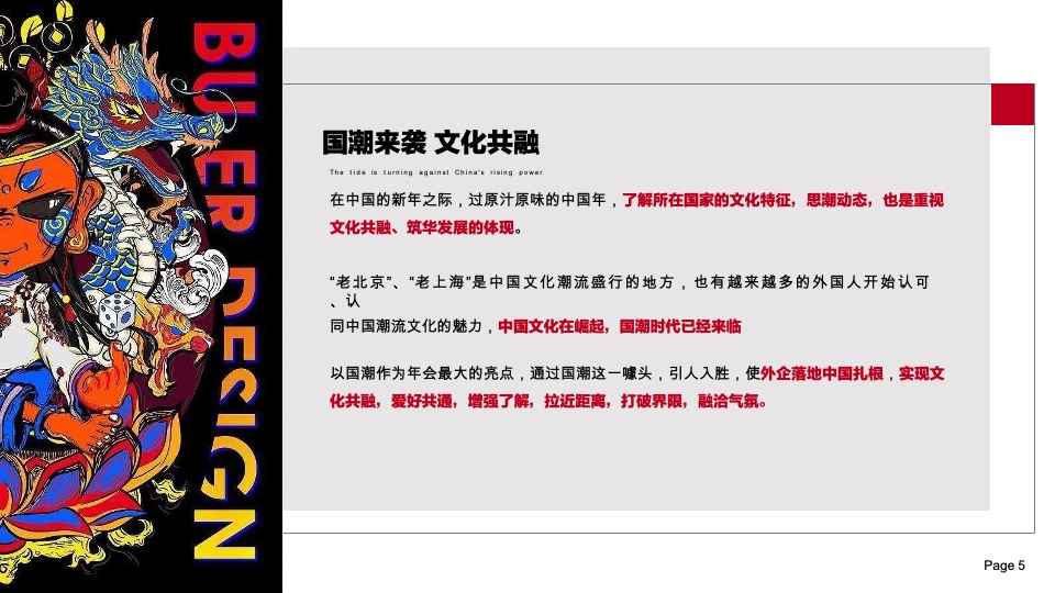 企业国潮主题年会活动策划案