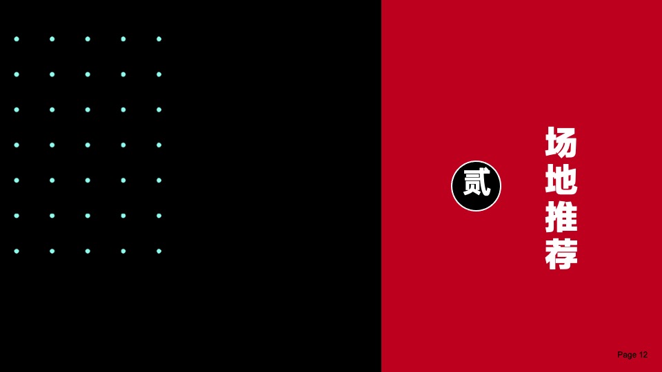 企业国潮主题年会活动策划案