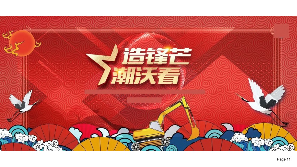 企业国潮主题年会活动策划案