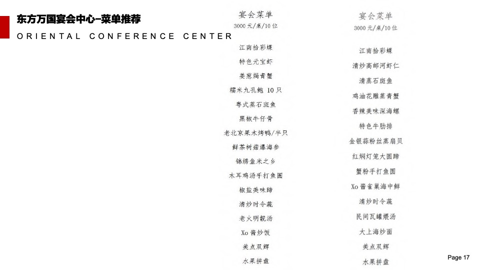 企业国潮主题年会活动策划案