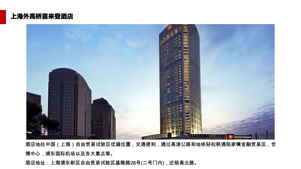 企业国潮主题年会活动策划案