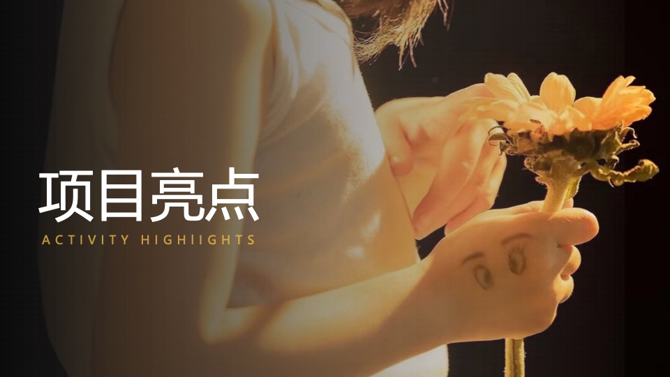 城市守护者公益计划（点亮孩子心中的光主题）活动策划方案