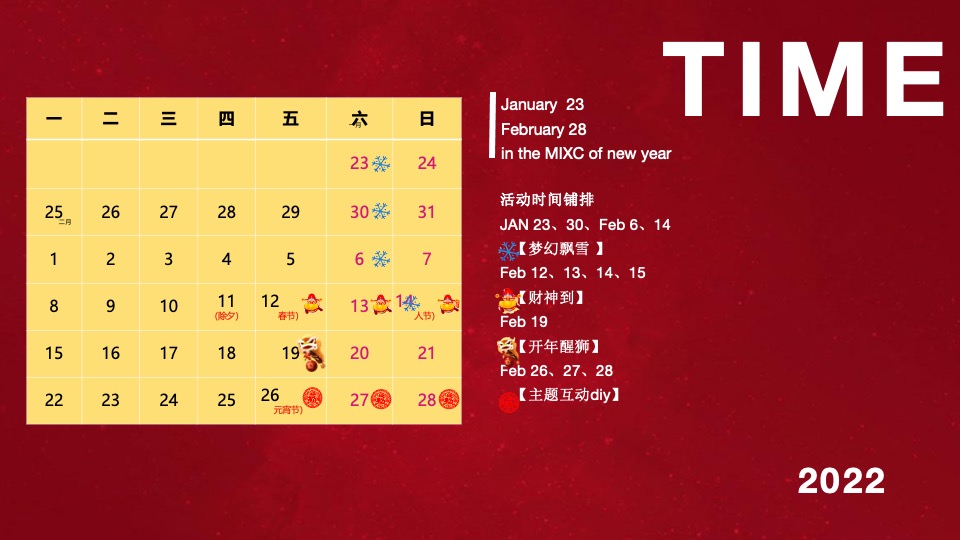 商业广场新春联动系列（经久弥新·丸转新象主题）活动策划方案