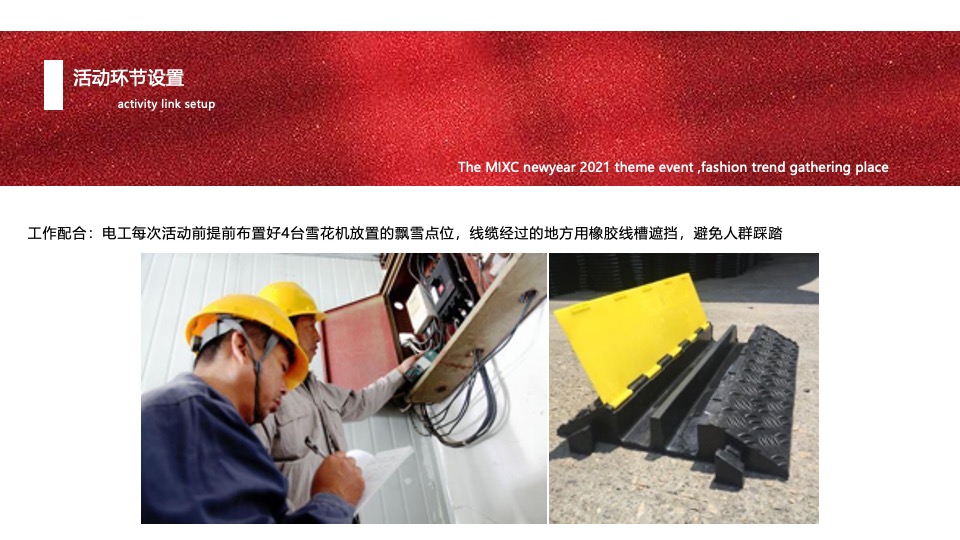 商业广场新春联动系列（经久弥新·丸转新象主题）活动策划方案