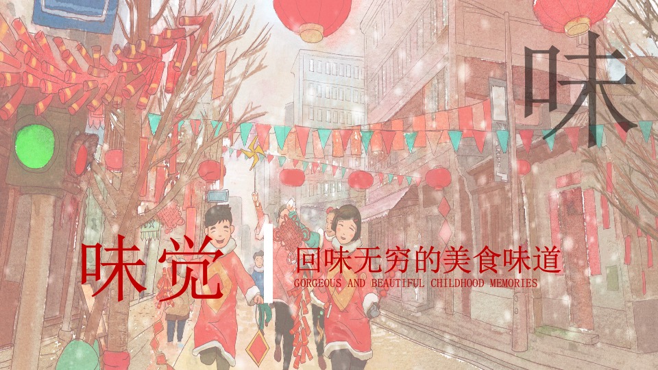 城市公园新春游园荟（烟火中国年·潮玩在仁和主题）活动策划方案