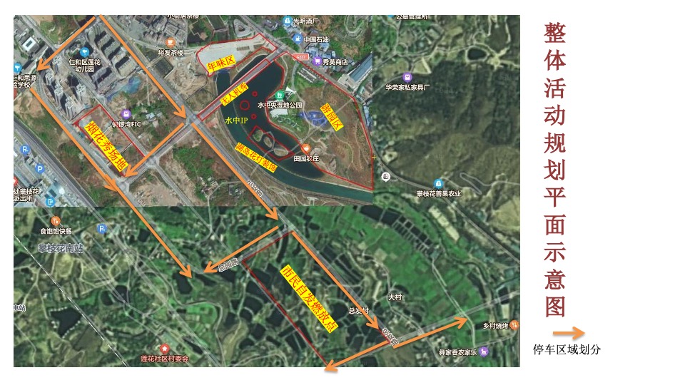 城市公园新春游园荟（烟火中国年·潮玩在仁和主题）活动策划方案