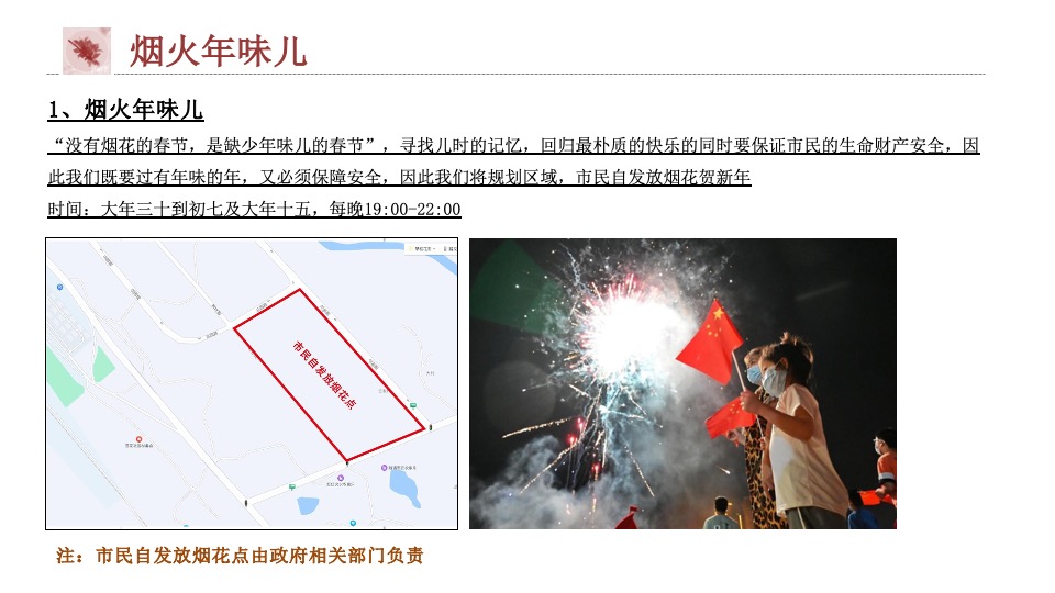 城市公园新春游园荟（烟火中国年·潮玩在仁和主题）活动策划方案