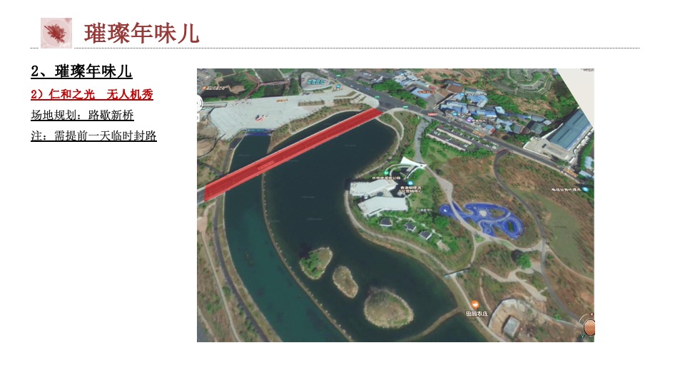 城市公园新春游园荟（烟火中国年·潮玩在仁和主题）活动策划方案