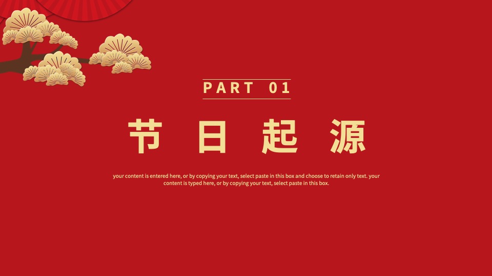 地产项目龙年新春新年春节氛围布置包装方案