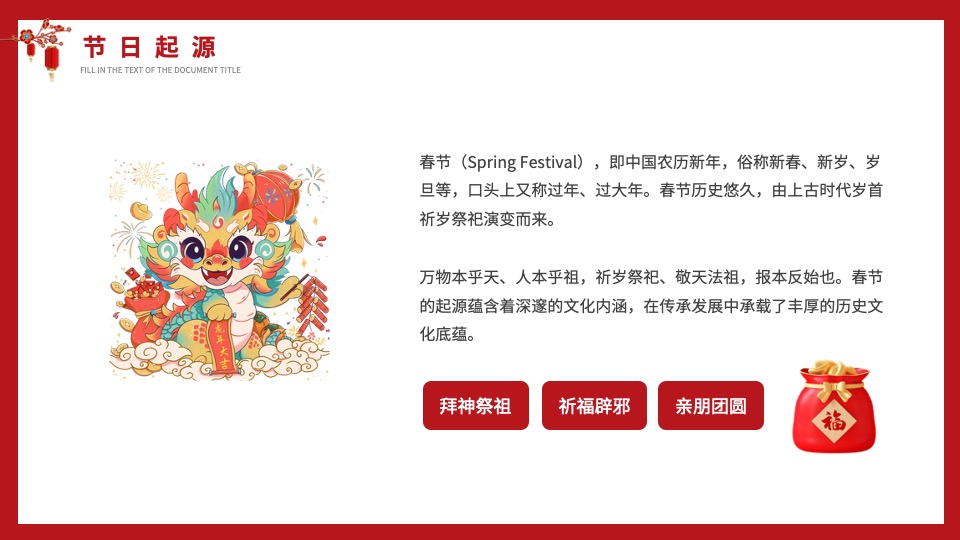 地产项目龙年新春新年春节氛围布置包装方案