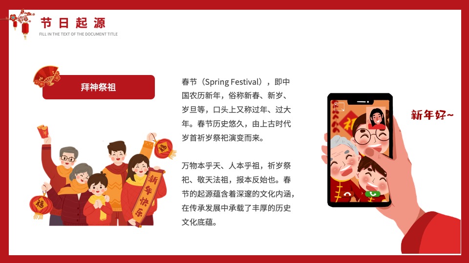 地产项目龙年新春新年春节氛围布置包装方案