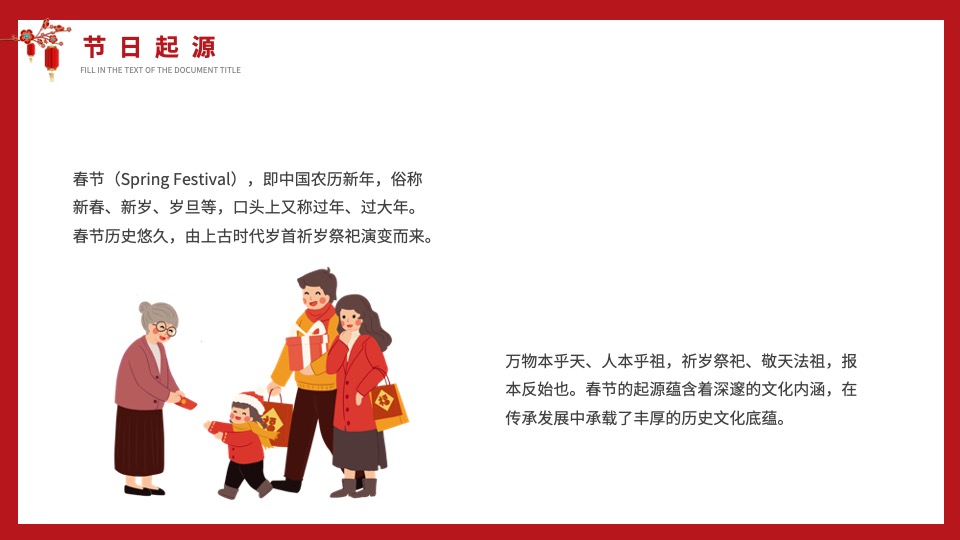 地产项目龙年新春新年春节氛围布置包装方案