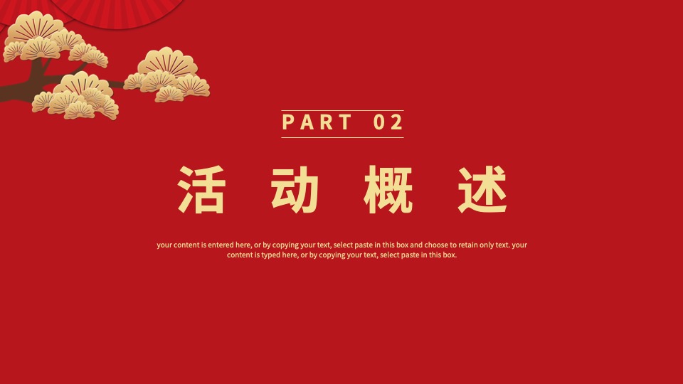 地产项目龙年新春新年春节氛围布置包装方案