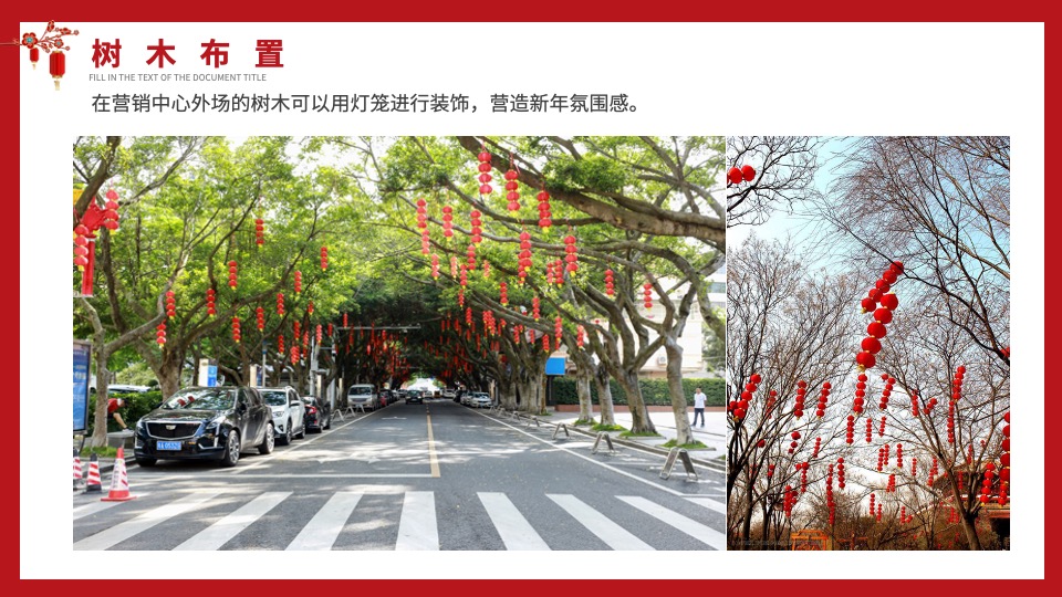 地产项目龙年新春新年春节氛围布置包装方案