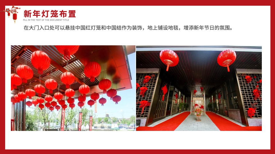 地产项目龙年新春新年春节氛围布置包装方案