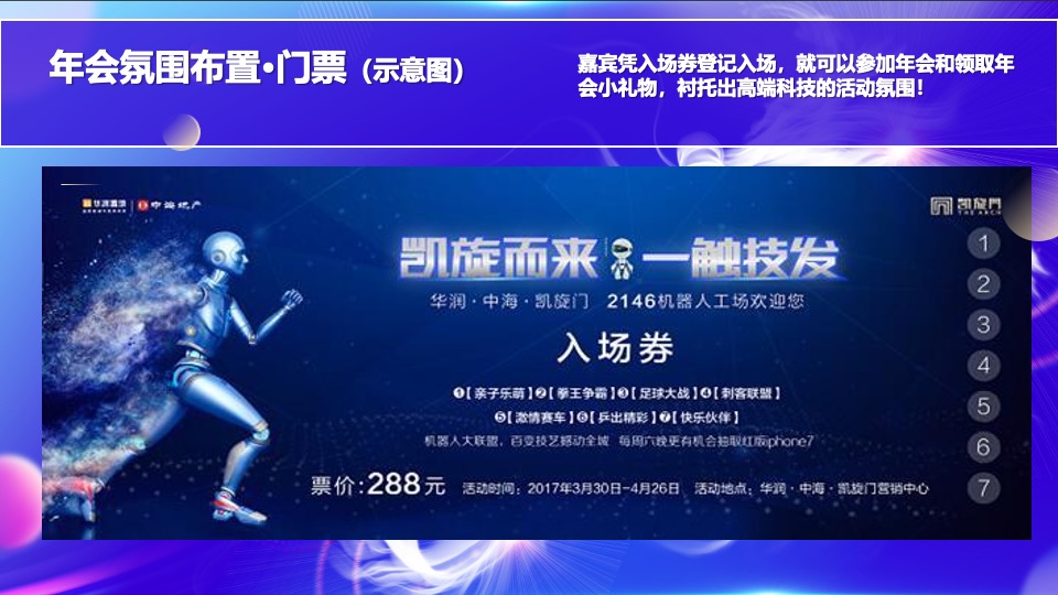 企业年会盛典及颁奖典礼（逐梦·未来主题）活动策划方案