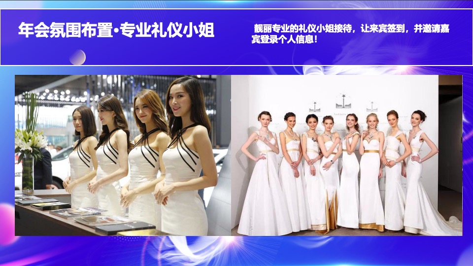 企业年会盛典及颁奖典礼（逐梦·未来主题）活动策划方案