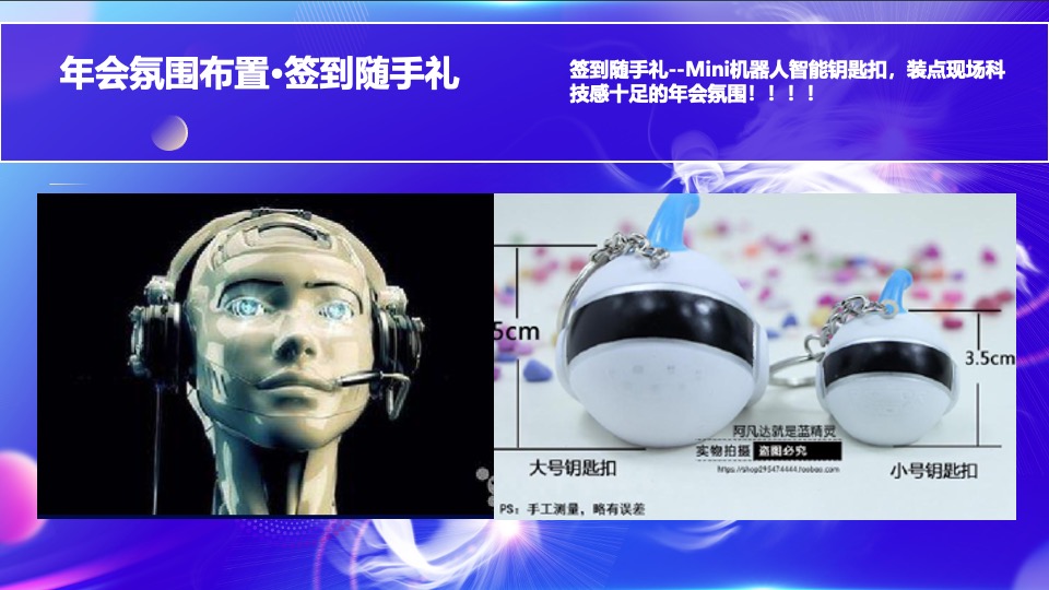 企业年会盛典及颁奖典礼（逐梦·未来主题）活动策划方案