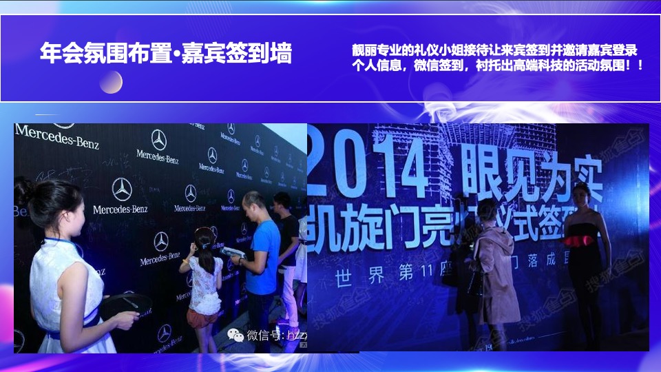 企业年会盛典及颁奖典礼（逐梦·未来主题）活动策划方案