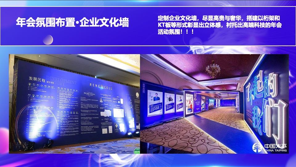 企业年会盛典及颁奖典礼（逐梦·未来主题）活动策划方案