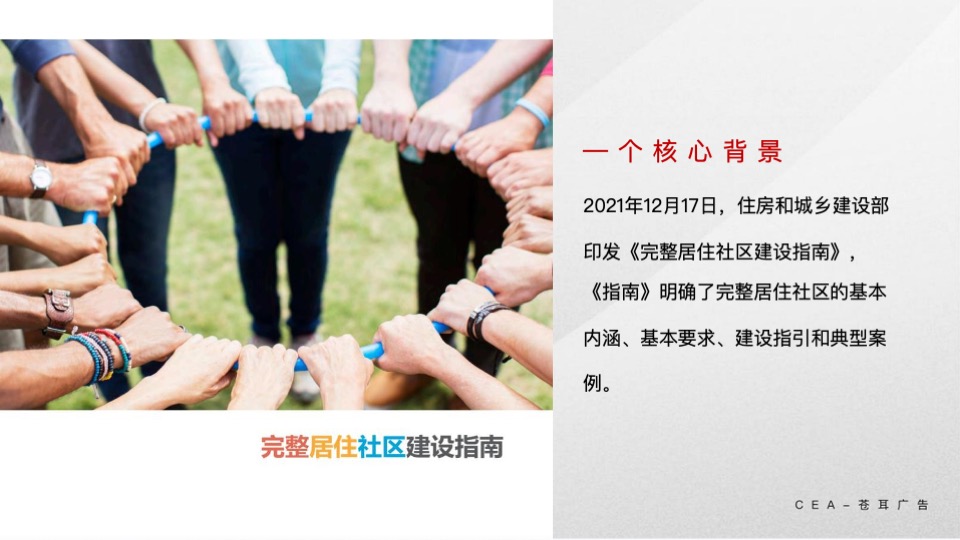 雪山万科城年度推广策划案