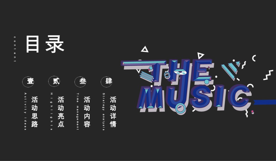 城房阜阳国潮摇滚音乐节跨年盛典活动策划案