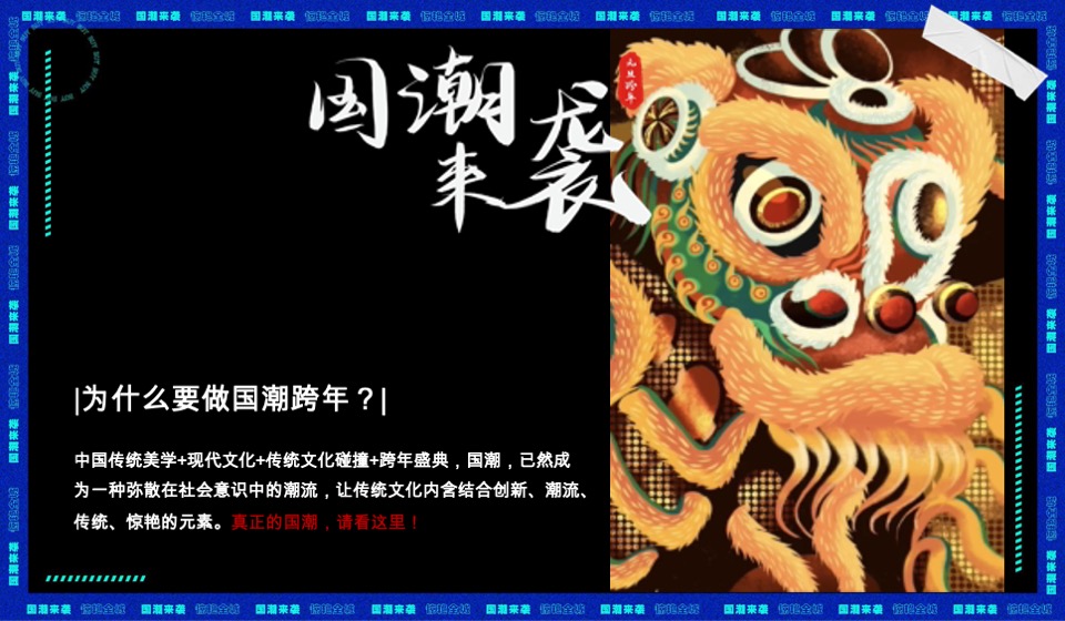 城房阜阳国潮摇滚音乐节跨年盛典活动策划案