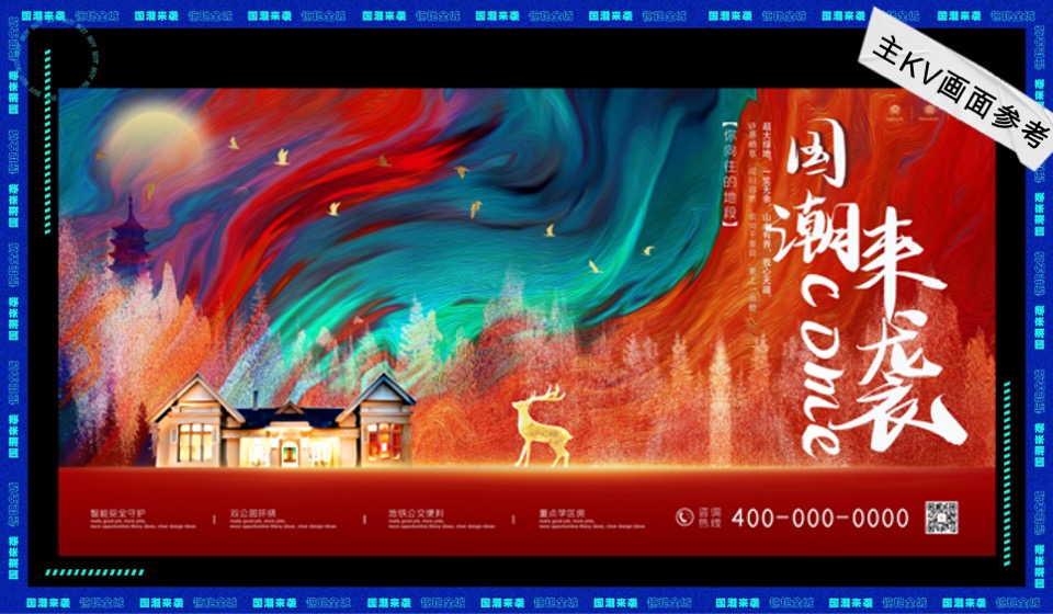 城房阜阳国潮摇滚音乐节跨年盛典活动策划案