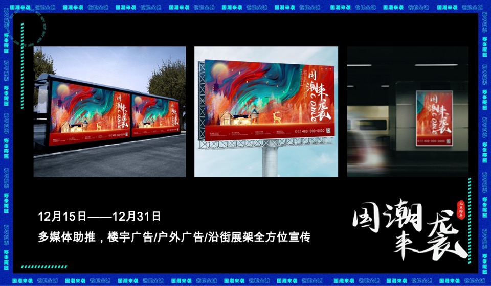 城房阜阳国潮摇滚音乐节跨年盛典活动策划案