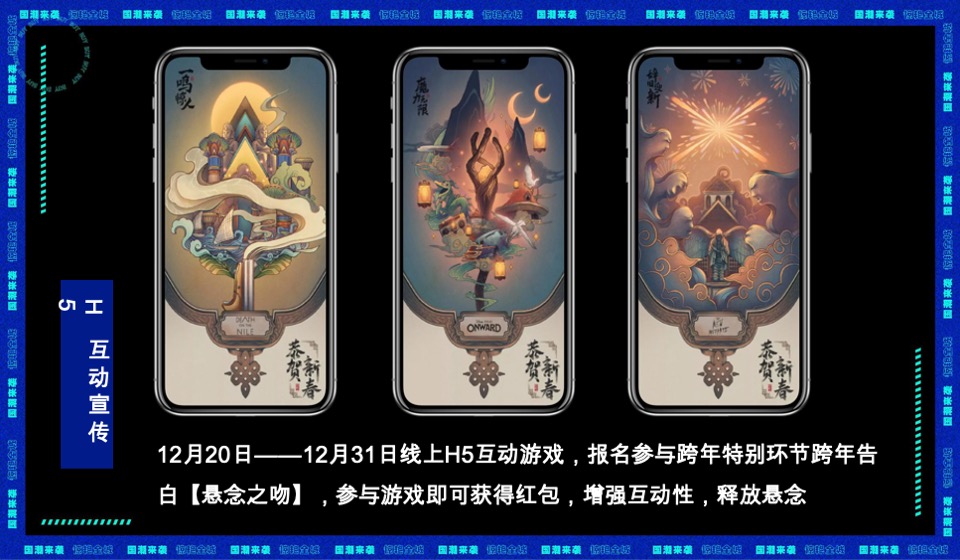 城房阜阳国潮摇滚音乐节跨年盛典活动策划案