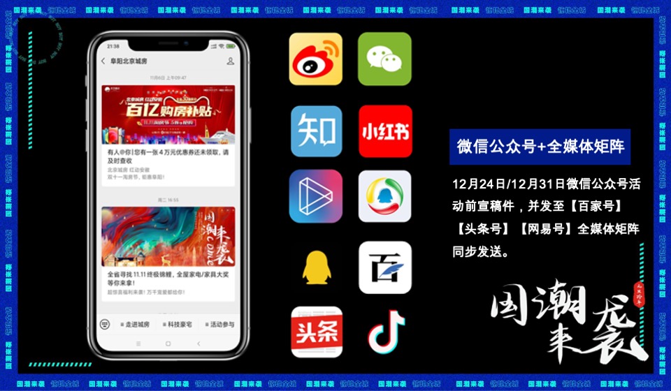 城房阜阳国潮摇滚音乐节跨年盛典活动策划案