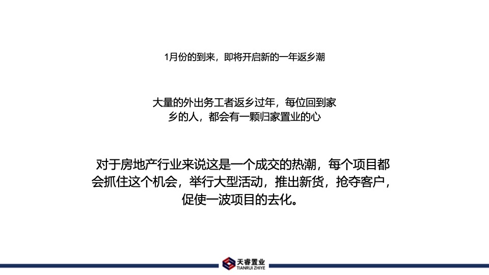 城光·世纪城1-2月营销策划案 #事件营销# #尾货去化#