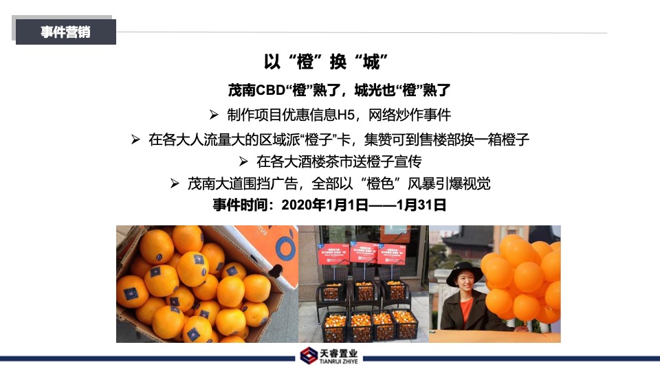 城光·世纪城1-2月营销策划案 #事件营销# #尾货去化#