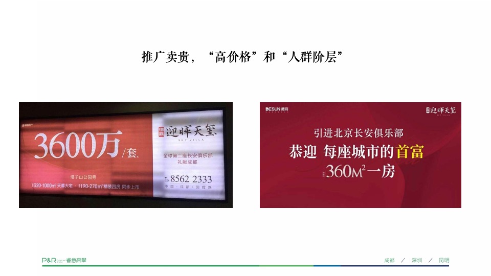 锦江首府推广策略提报 #平层# #成都# #豪宅#