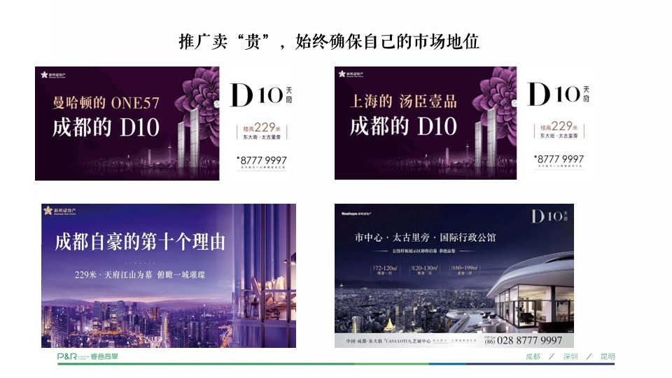 锦江首府推广策略提报 #平层# #成都# #豪宅#