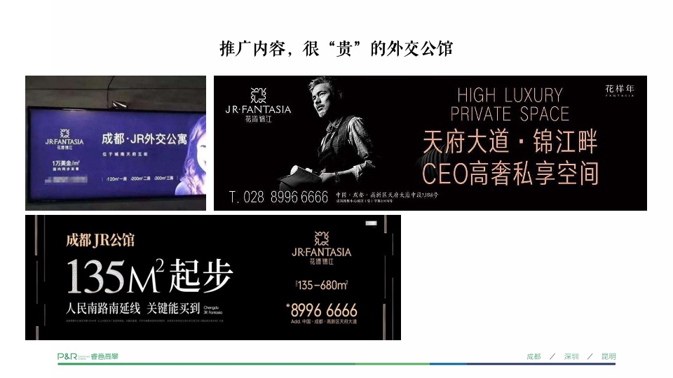 锦江首府推广策略提报 #平层# #成都# #豪宅#