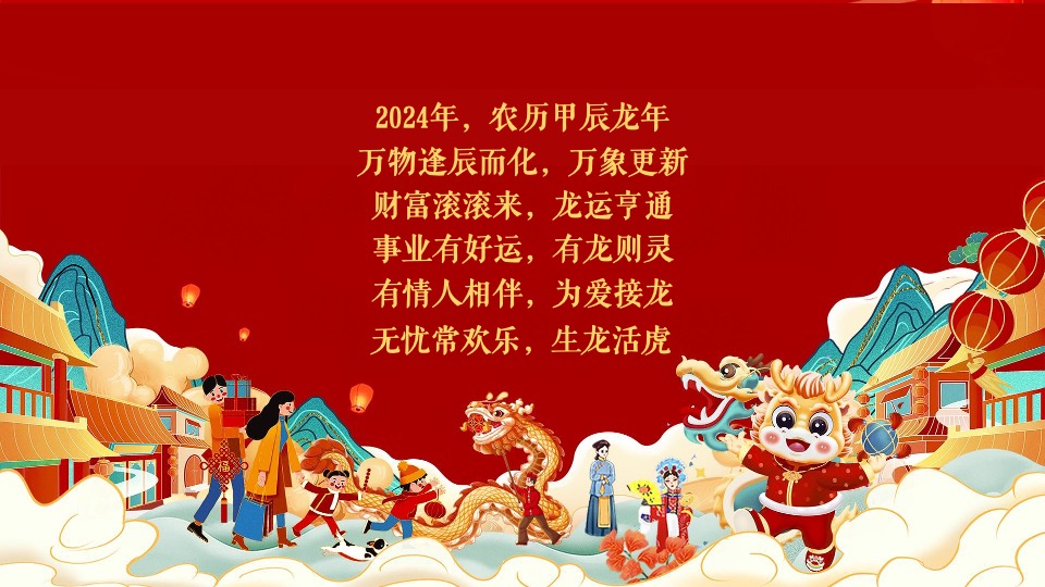 地产项目龙年新春游园会系列（万象更新·龙重登场主题）活动策划方案