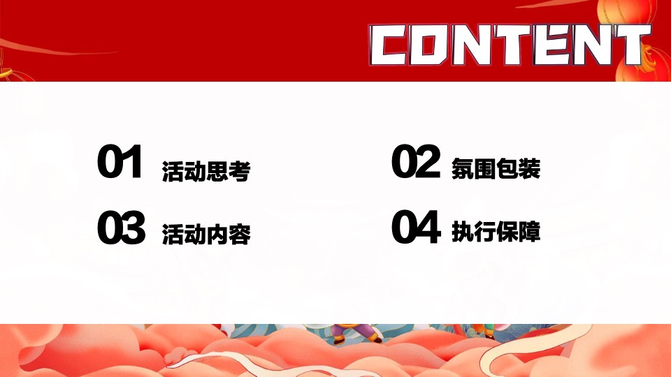 地产项目龙年新春游园会系列（万象更新·龙重登场主题）活动策划方案