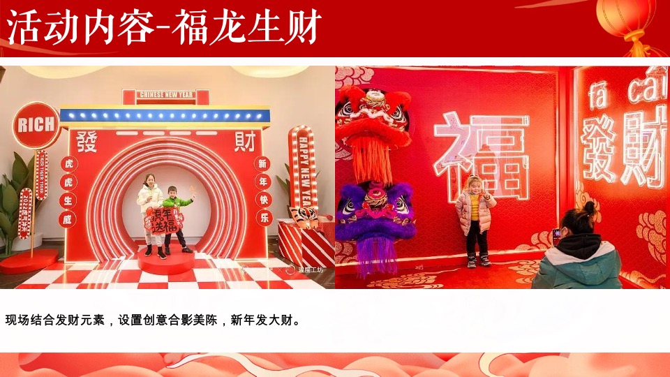 地产项目龙年新春游园会系列（万象更新·龙重登场主题）活动策划方案