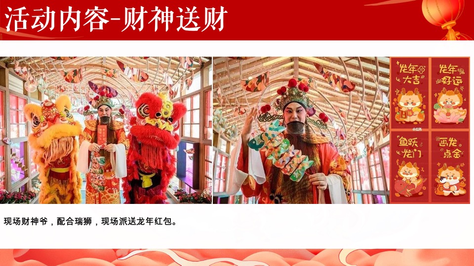 地产项目龙年新春游园会系列（万象更新·龙重登场主题）活动策划方案