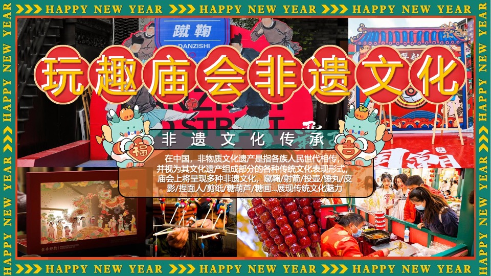 商场地产景区新年中华龙灯艺术庙会节（玩趣庙会·龙重灯场主题）活动策划方案