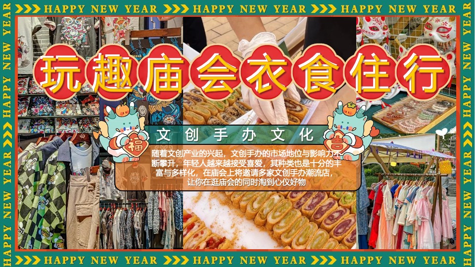 商场地产景区新年中华龙灯艺术庙会节（玩趣庙会·龙重灯场主题）活动策划方案