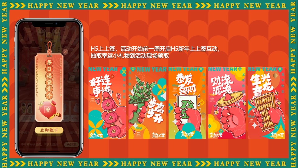 商场地产景区新年中华龙灯艺术庙会节（玩趣庙会·龙重灯场主题）活动策划方案