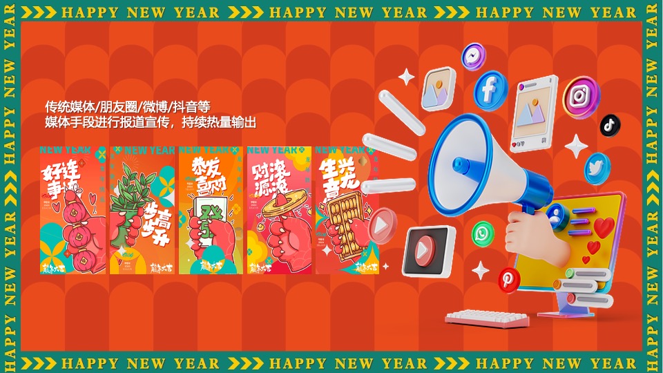 商场地产景区新年中华龙灯艺术庙会节（玩趣庙会·龙重灯场主题）活动策划方案