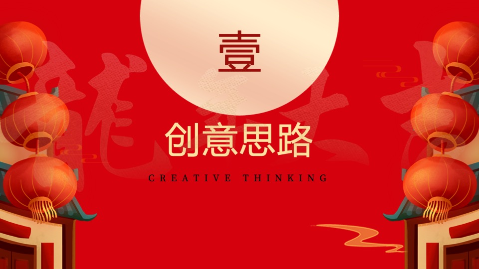 商场地产龙年国潮年货节（龙行龘龘·龙年大集主题）活动策划方案